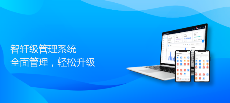 级管理系统